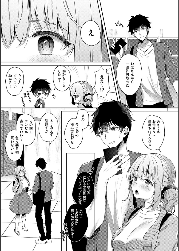 幼なじみで恋人の彼女とシたいことぜんぶ_9枚目の画像